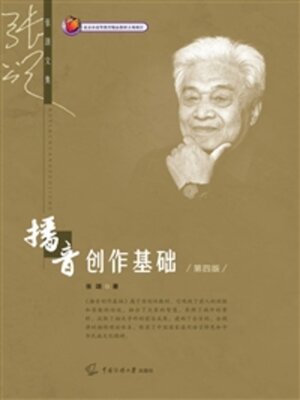 cover image of 播音创作基础